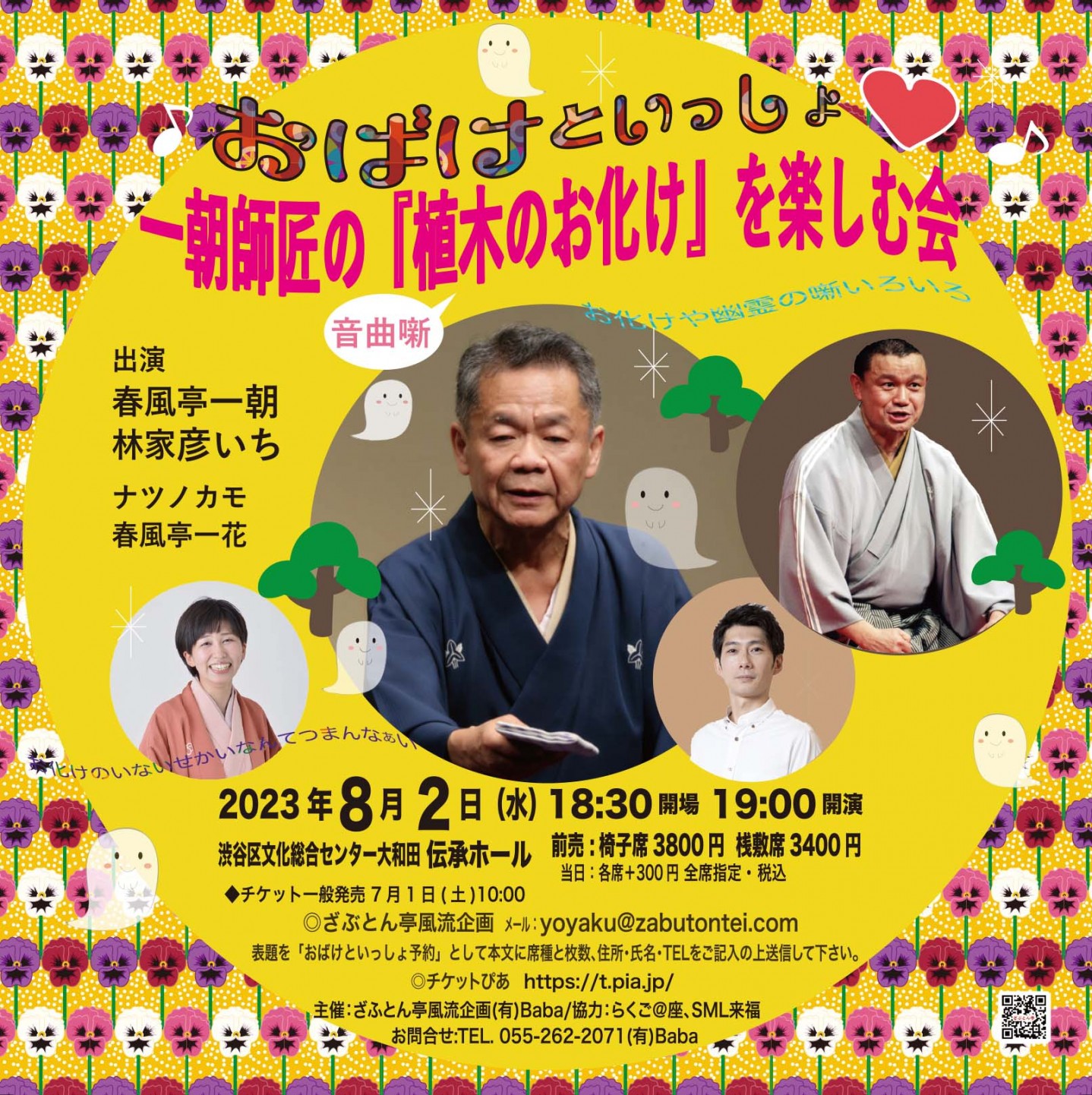 Home - ざぶとん亭風流企画